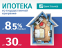 От 8,5%: банк «Хлынов» снизил ставки по ипотеке